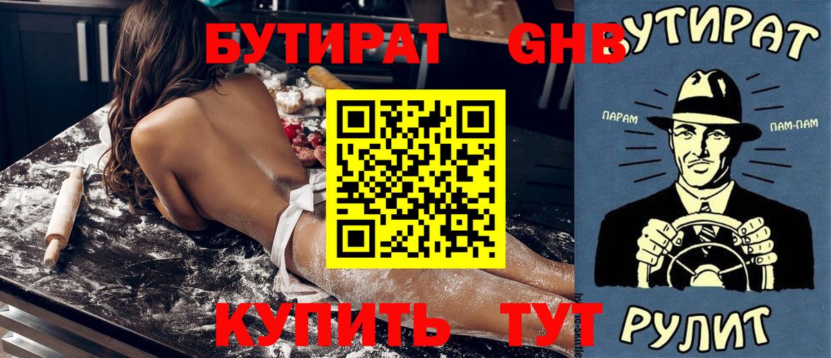 Комсомольск-на-Амуре  БУТИРАТ оксибутират  Вход с VPN 