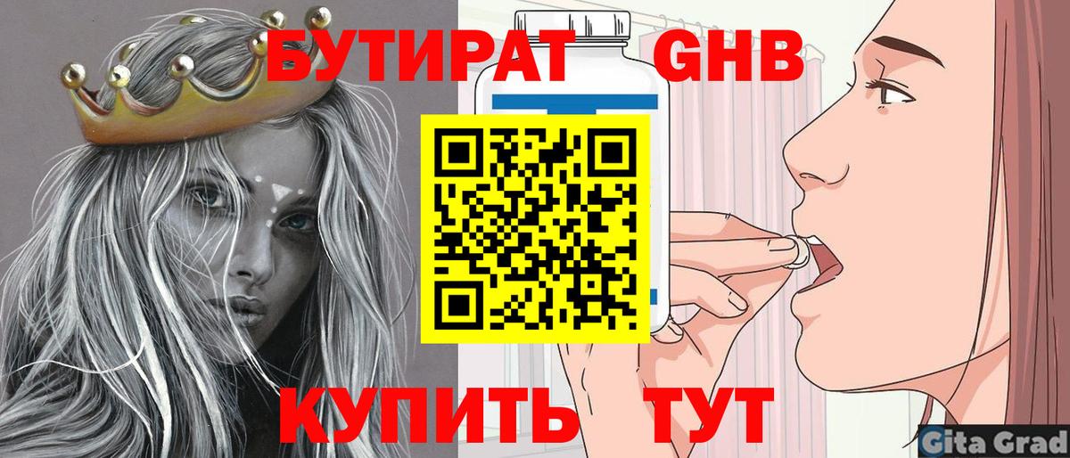 Бутират вода Комсомольск-на-Амуре