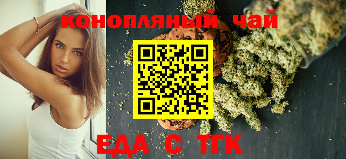 Печенье с ТГК марихуана  Вход с VPN  Комсомольск-на-Амуре 