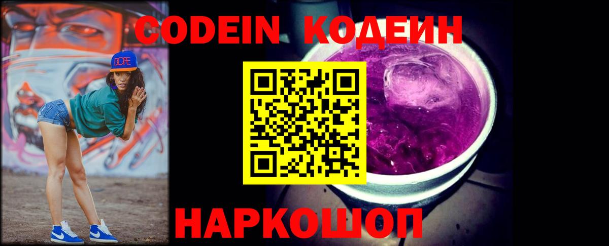 где можно купить наркотик  Вход с VPN  Codein Purple Drank  Комсомольск-на-Амуре  Codein Purple Drank 