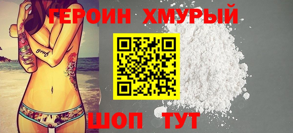 Героин герыч Комсомольск-на-Амуре