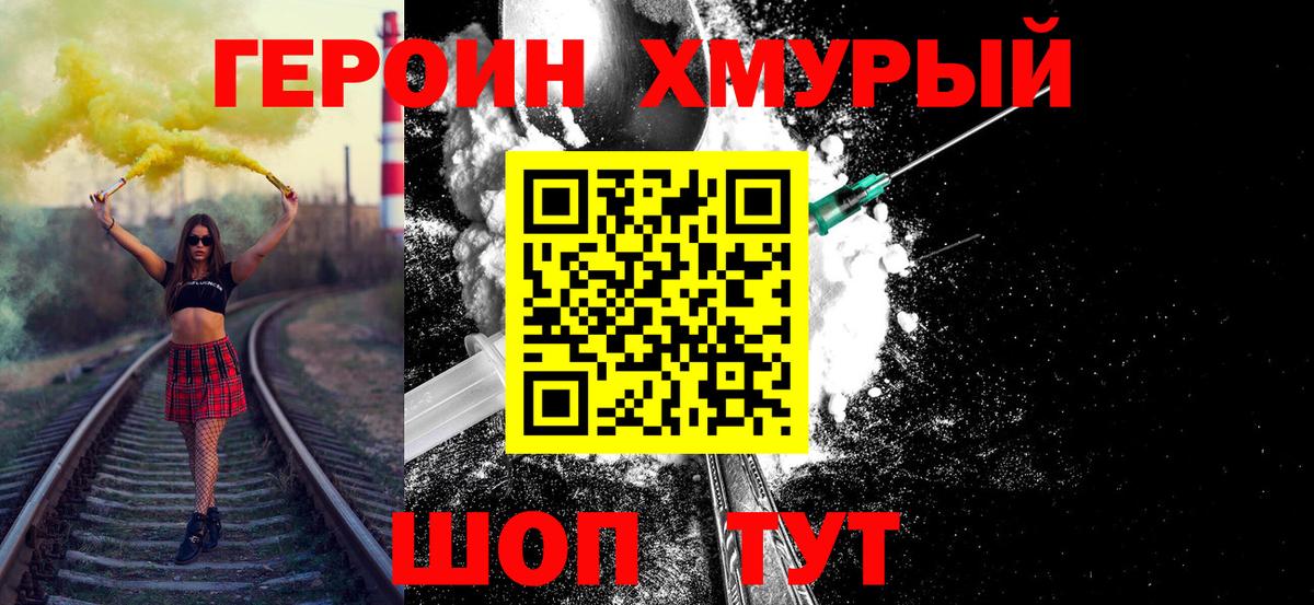 Героин VHQ  Вход с VPN  Комсомольск-на-Амуре 
