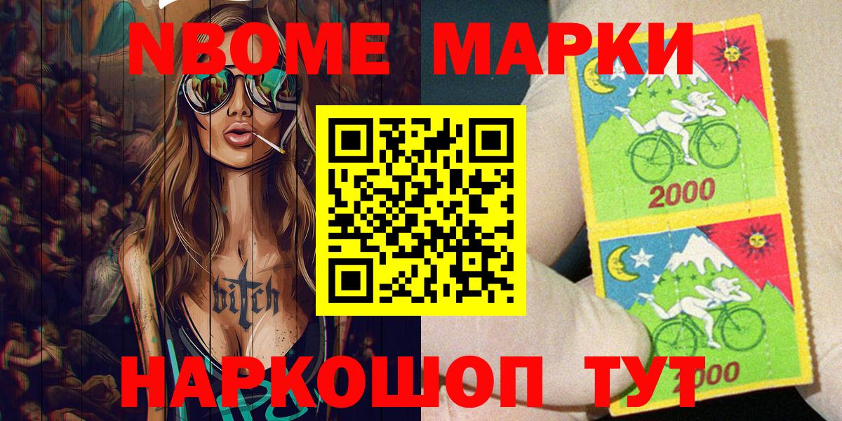 Комсомольск-на-Амуре  Марки NBOMe  Вход с VPN  Марки N-bome 1500мкг 