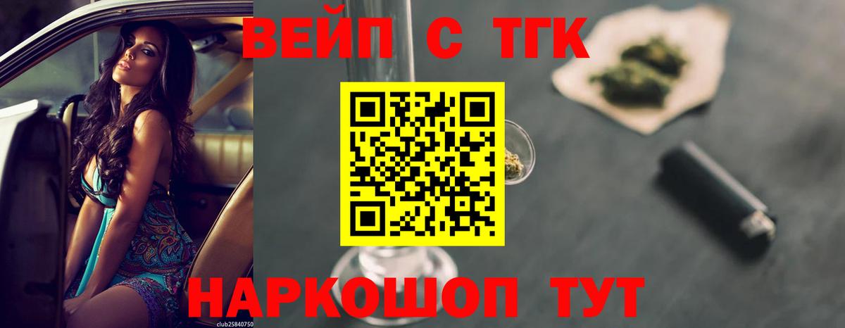 ТГК гашишное масло  Вход с VPN  ТГК вейп с тгк  Комсомольск-на-Амуре 